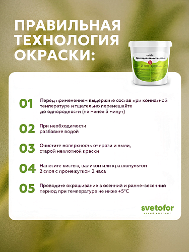 Краска для садовых деревьев Svetofor F4